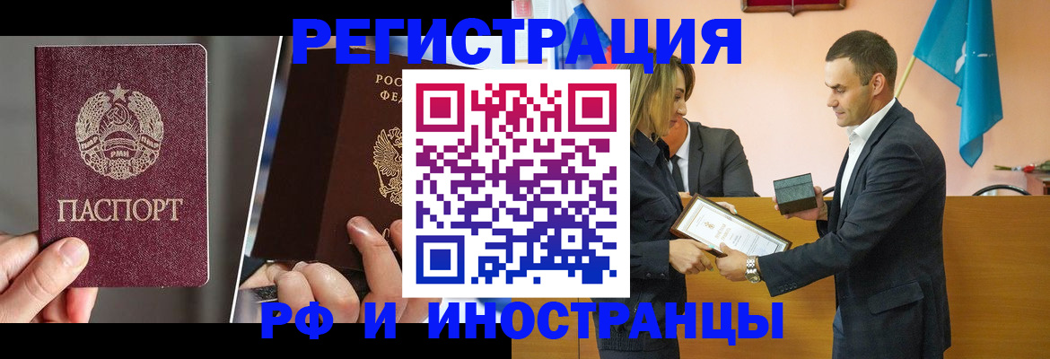 прописка для работы в Белебее